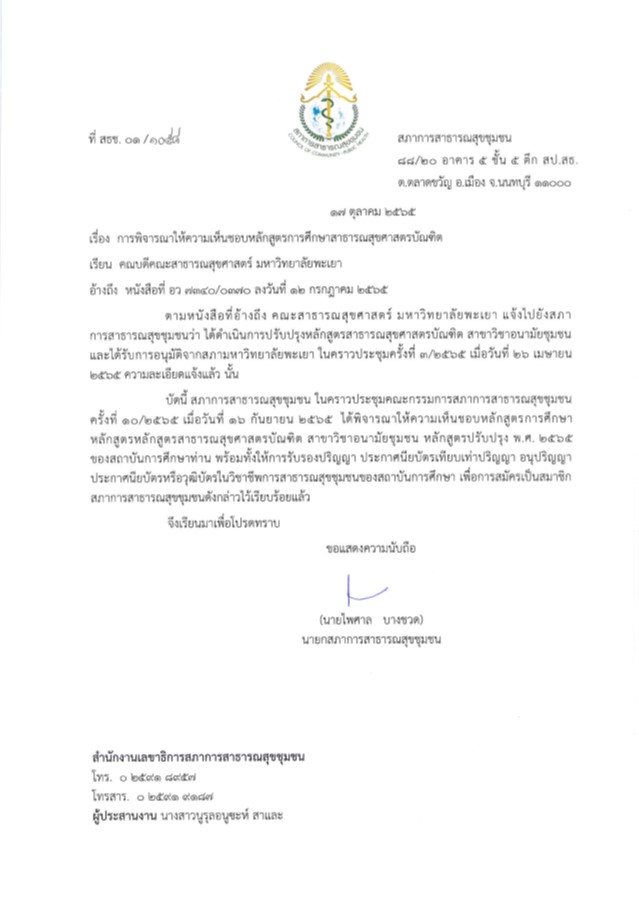 หนังสือรับรองหลักสูตร แผ่นที่ 1
